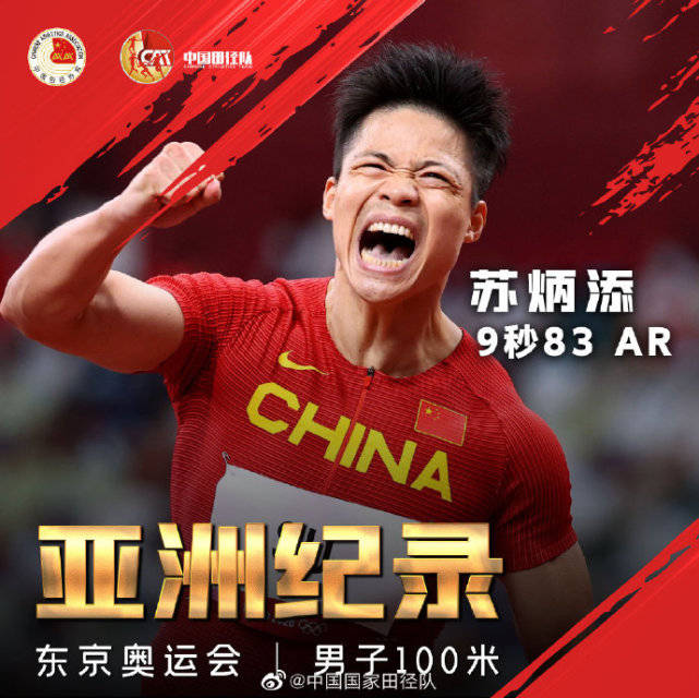 男子|苏炳添9.83秒创奇迹，神勇状态完爆日本混血，2021完美一整年