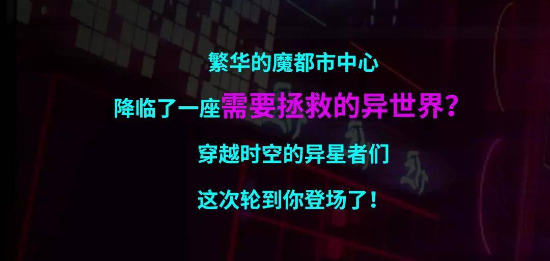 势力|壕占3000+m2！魔都全新RPG沉浸式游乐场要火！