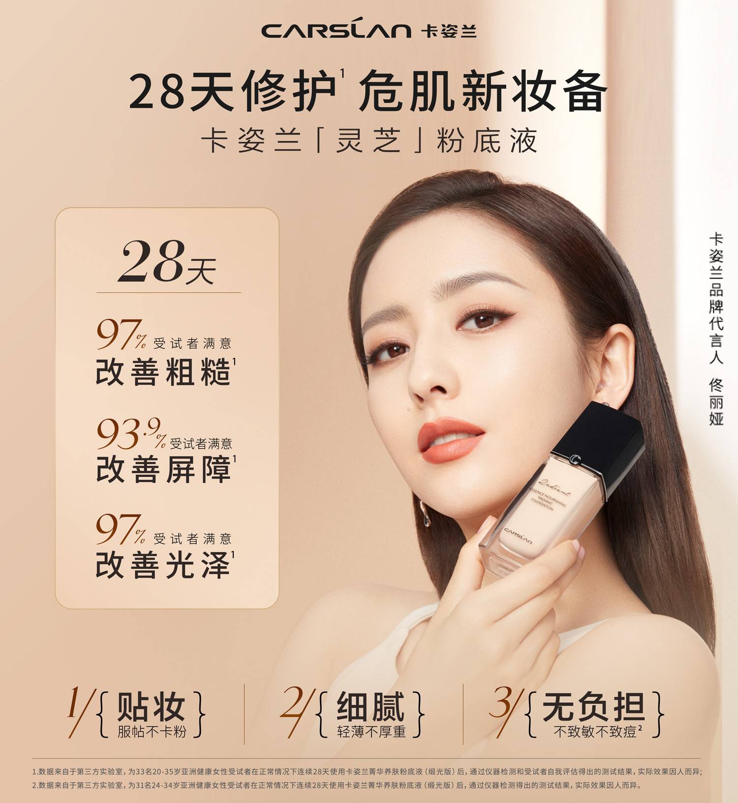 向养灵芝入妆，卡姿兰底妆向养肤延伸，突围彩妆市场