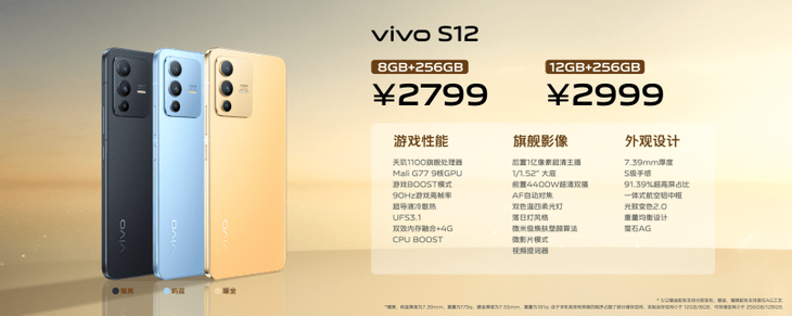 vivo S12系列開啟首銷，起售價2799元 科技 第11張