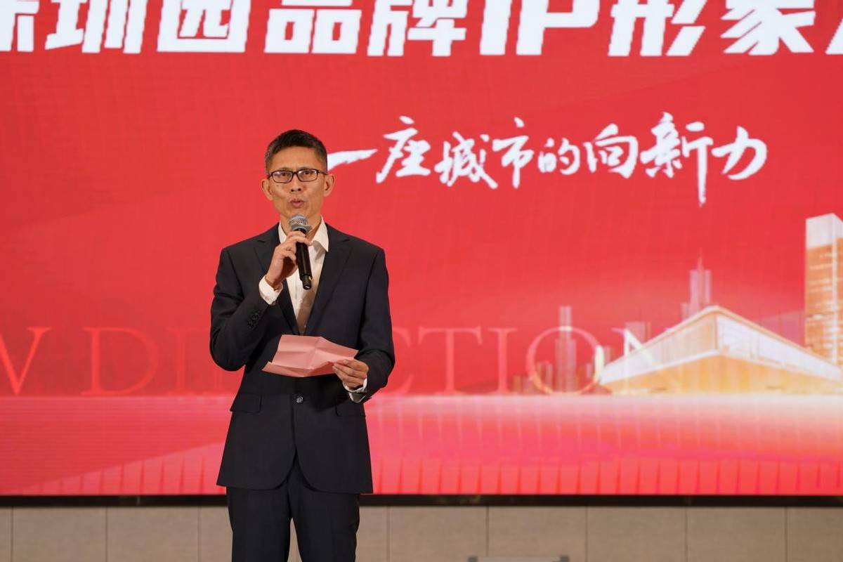 发布会上,深保发展董事长黄海忠表示,深圳园在新的时代机遇下,不仅是