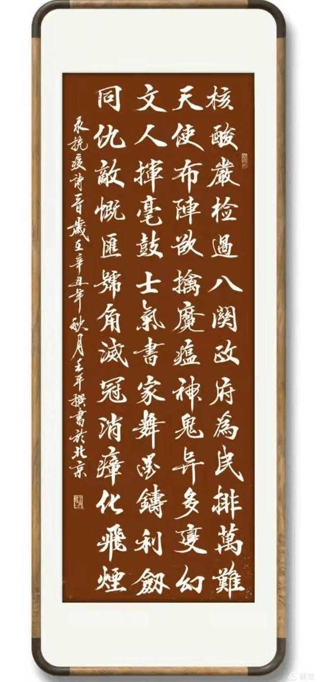 王平先生书法作品抗疫篇