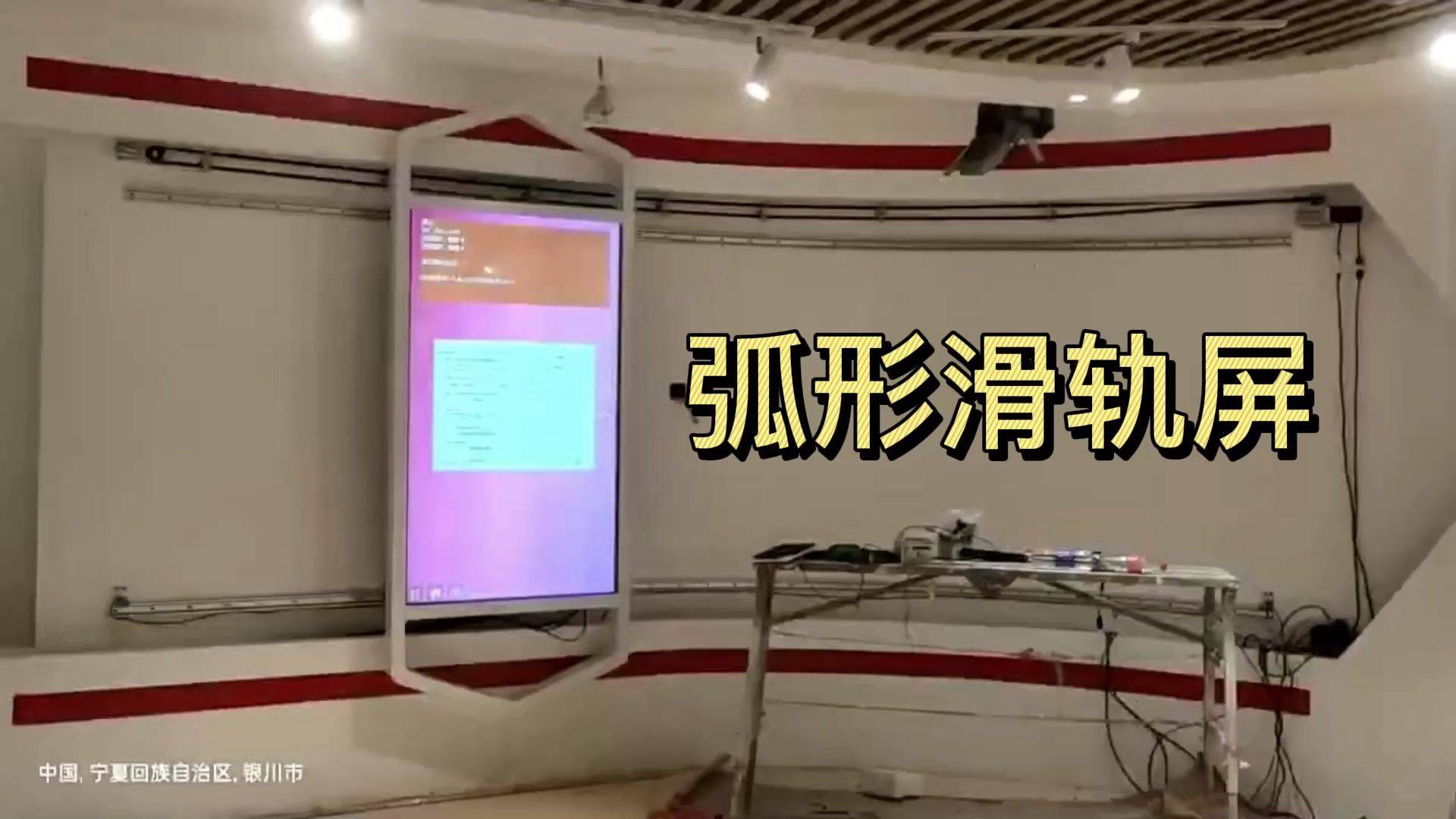 弧形滑轨屏互动系统透明电视电动移动滑轨手推拉触摸屏直线轨道