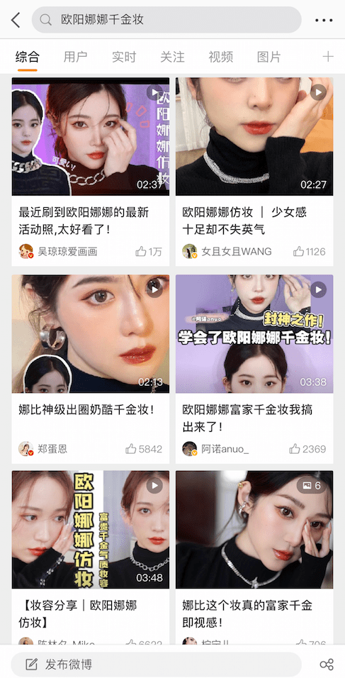 唇膏欧阳娜娜这脸越看越贵，腮红氛围感十足，唇妆更是纯欲感爆棚了