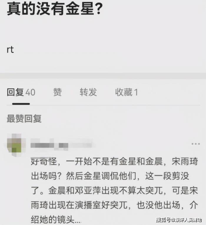 金星被東方衛視剪掉鏡頭後沉默，被江蘇衛視摳圖後，終於發飆了 娛樂 第6張