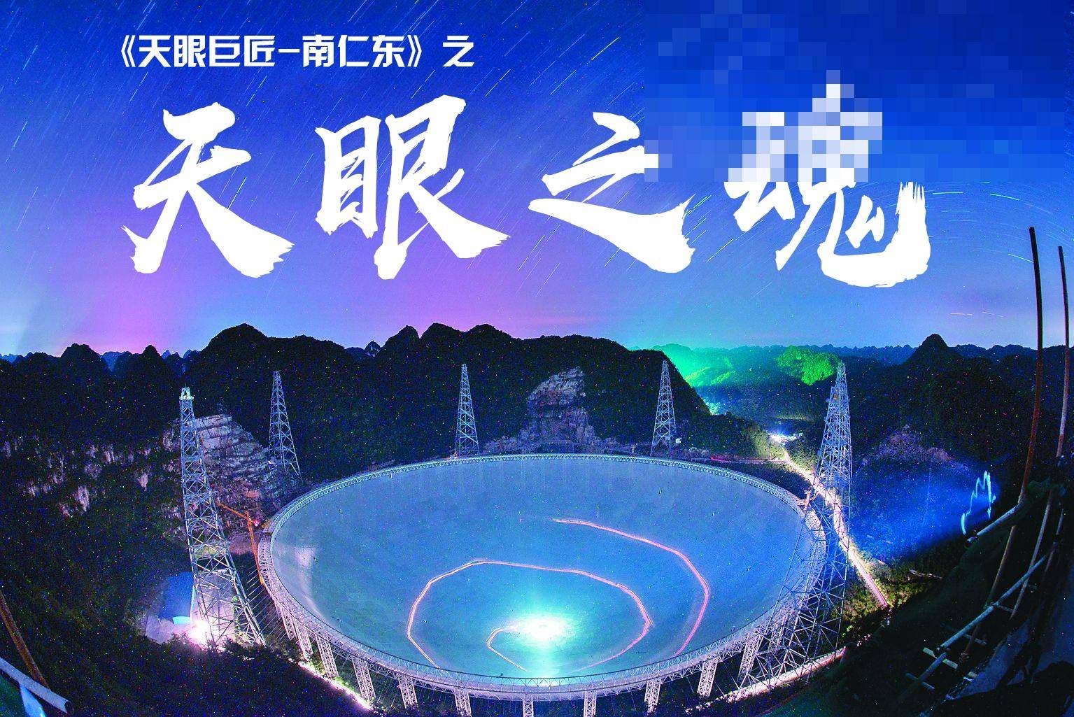 1994年,他放弃高薪,回国造出天眼!