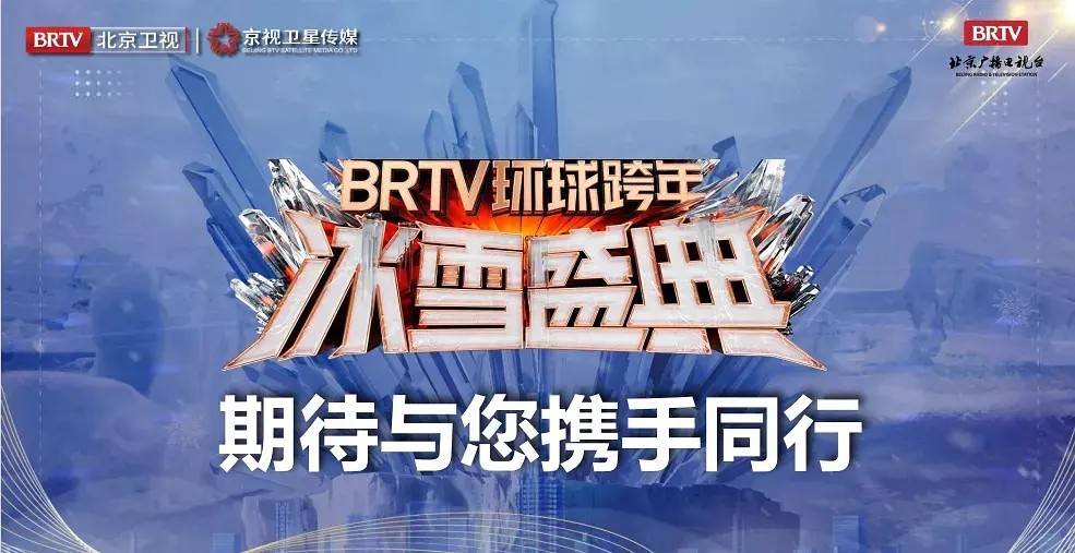 2022跨年晚會直播在線觀看六臺晚會節目單新鮮出爐央視或成黑馬