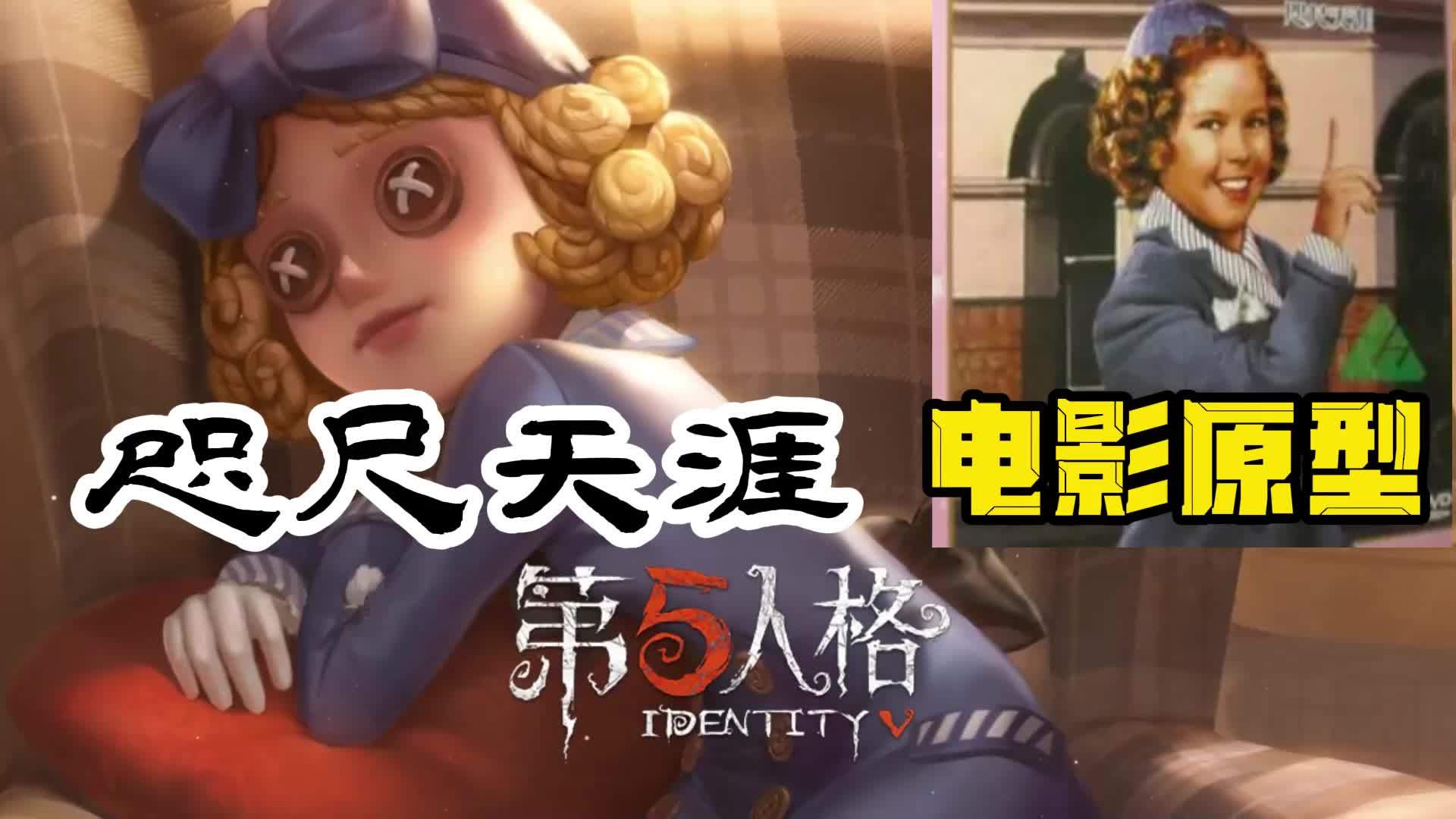 第五人格特雷西皮肤图片