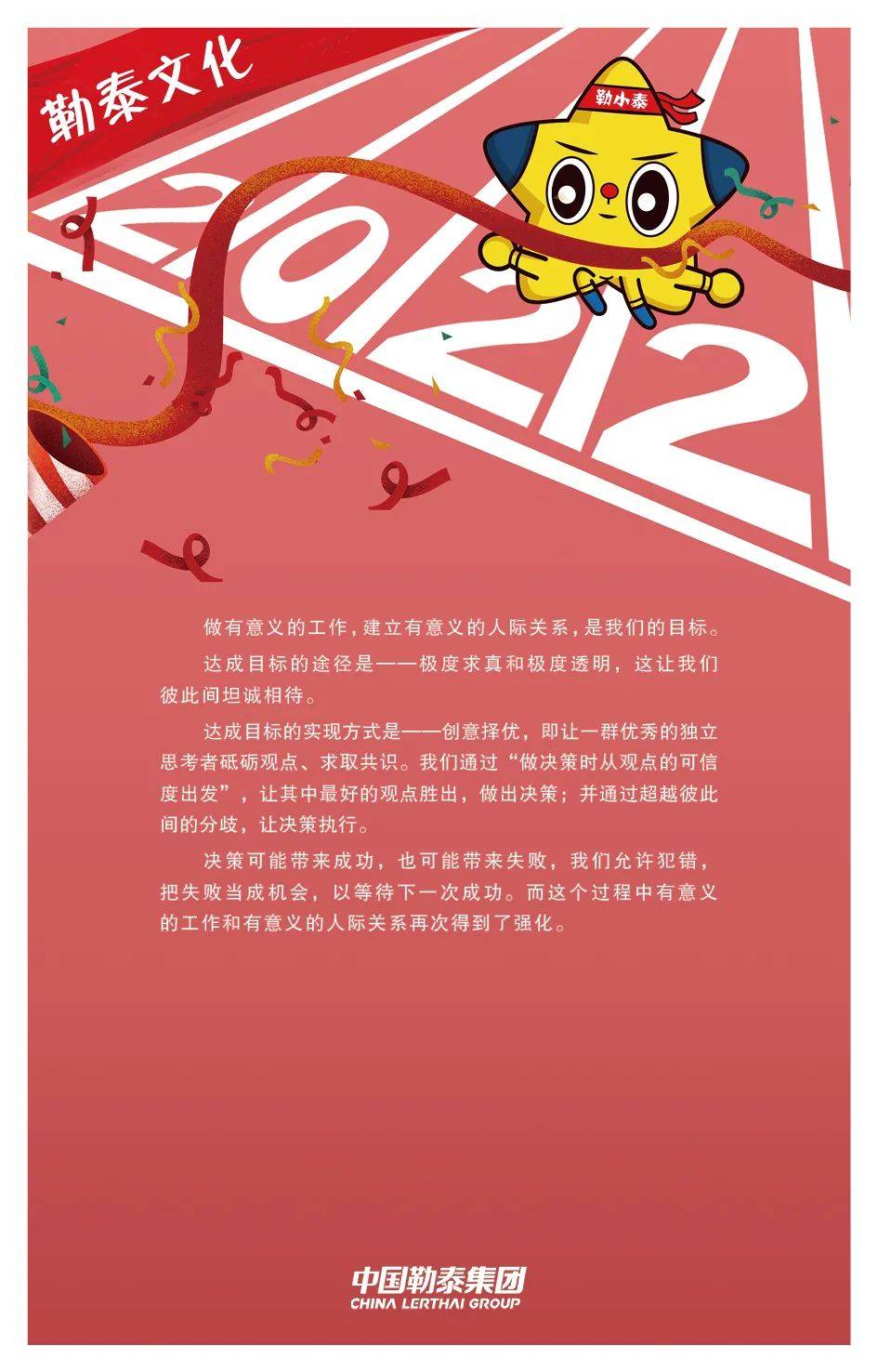 文化|勒泰集团文化日历：勒小泰穿越四季，讲述12个文化故事！