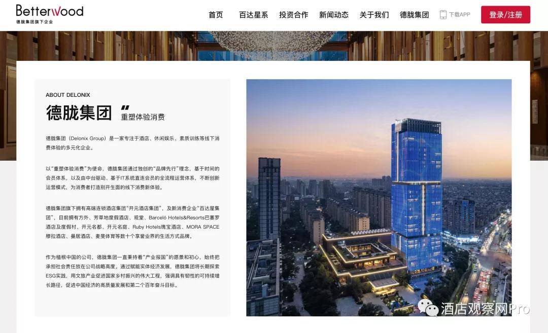 郑南雁合并开元与百达屋,成立德胧集团!_开元酒店_行业_发展