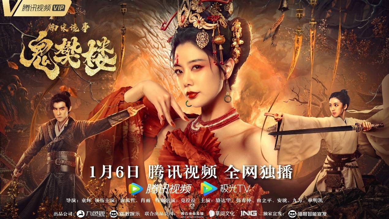 电影南宋诡事之鬼樊楼百度云完整网盘加长版资源清晰