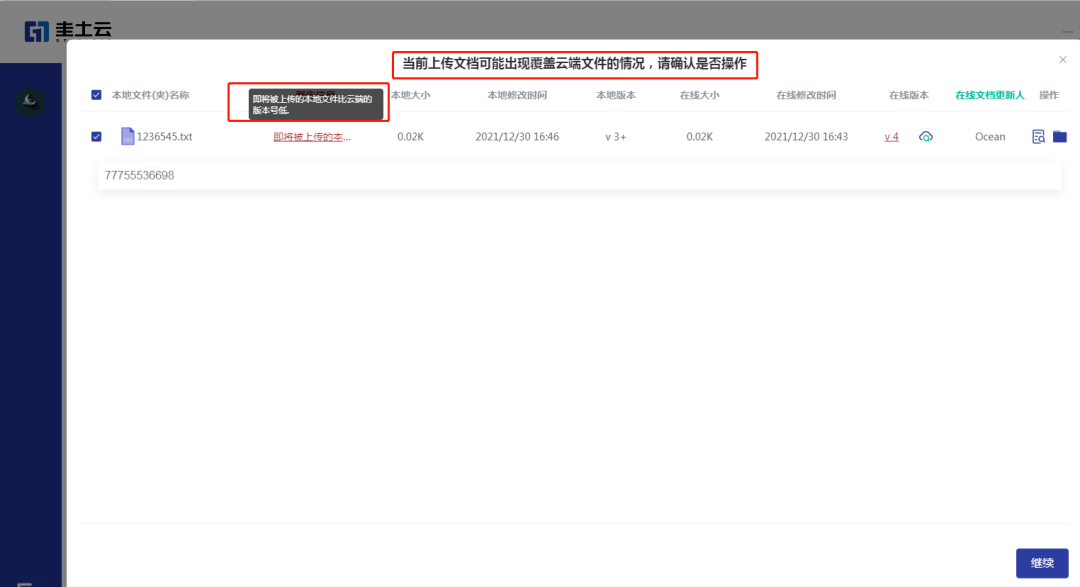 文件|三步解决项目文档同步问题，圭土云客户端重磅上线！