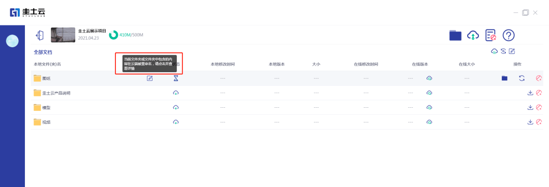 文件|三步解决项目文档同步问题，圭土云客户端重磅上线！