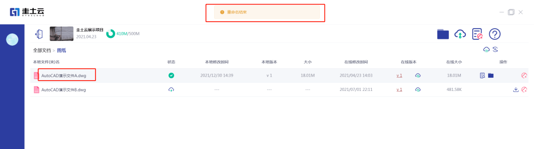 文件|三步解决项目文档同步问题，圭土云客户端重磅上线！
