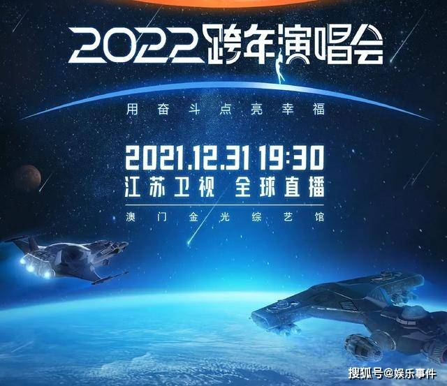 卫视|2022跨年晚会直播在线观看 六台晚会节目单新鲜出炉 央视或成黑马
