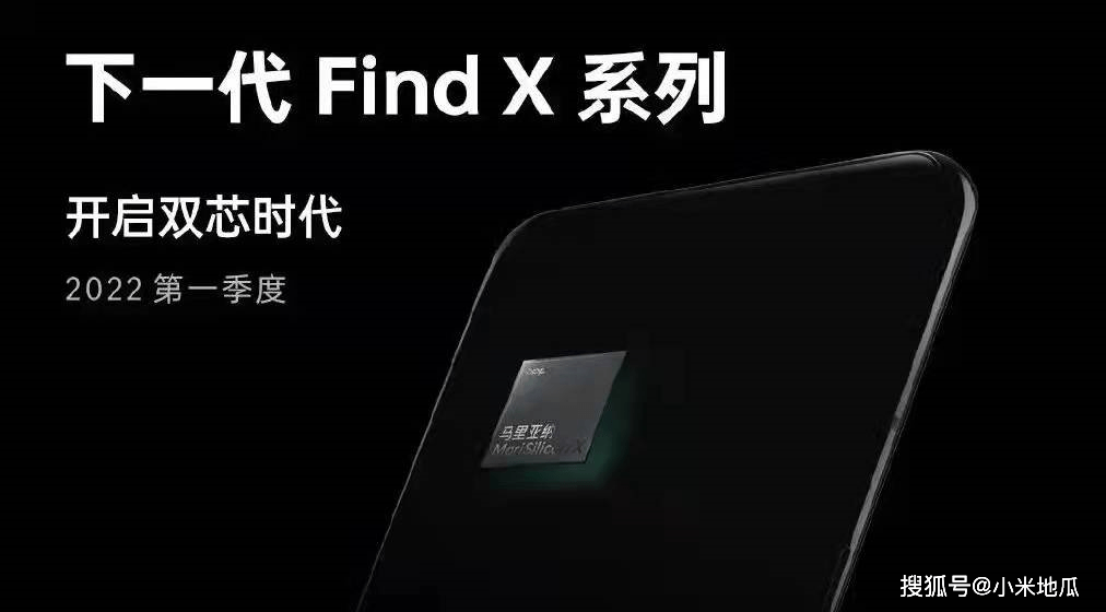 OPPO Find X5才是經典，天璣9000+馬裡亞納+LTPO，起售價或為4999 科技 第1張