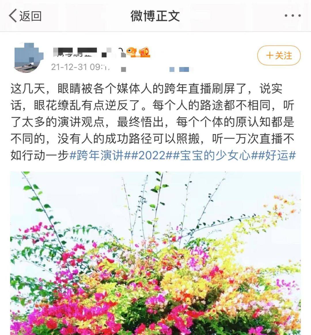 跨年演讲晚会太多，我快焦虑了