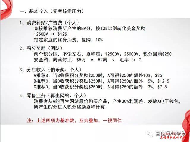 然健环球被恩施市监局点名涉传后 仍以传销模式大肆发展市场(图6)