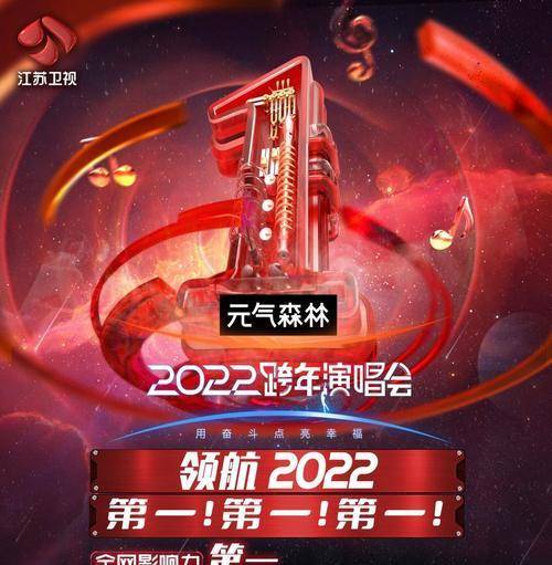 科技|狂刷热搜榜！江苏卫视跨年夜开播登顶 盘点广为流传的高光记忆点