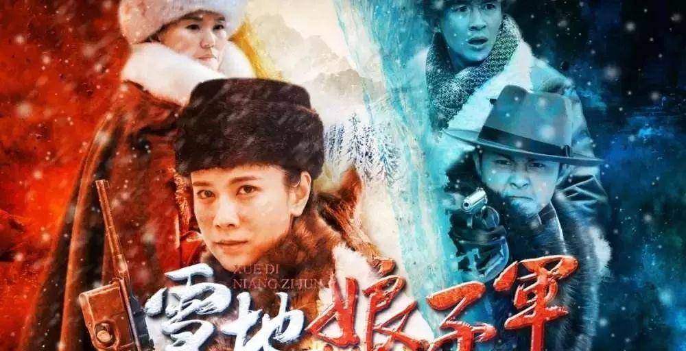 角色|巾帼不让须眉！《雪地娘子军》打造抗战版“杨门女将”