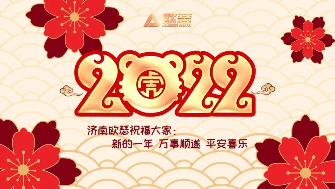 2021祝大家新年快乐图片