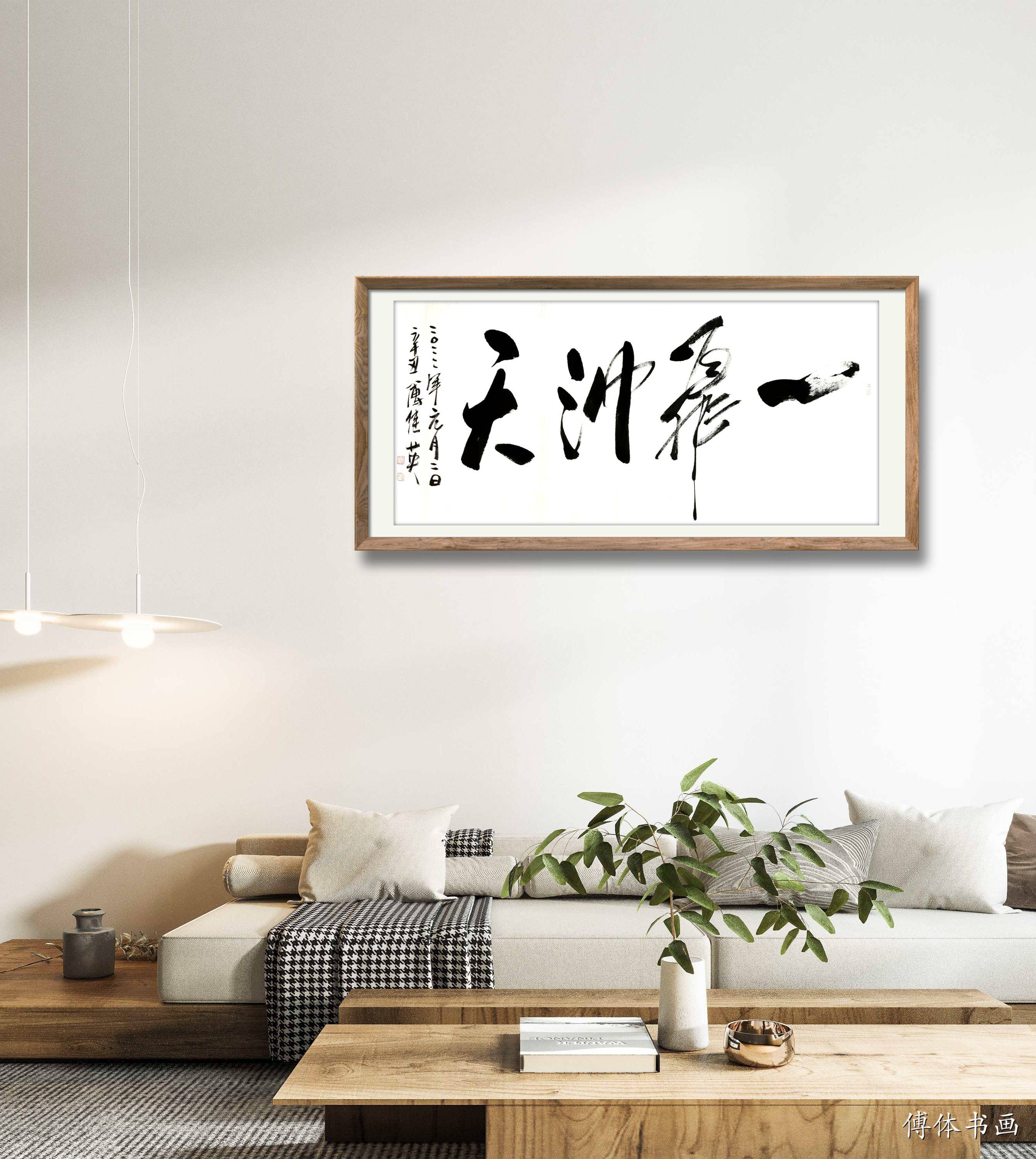 傅继英书法作品品鉴一飞冲天意思是指鸟儿展翅一飞直冲云霄