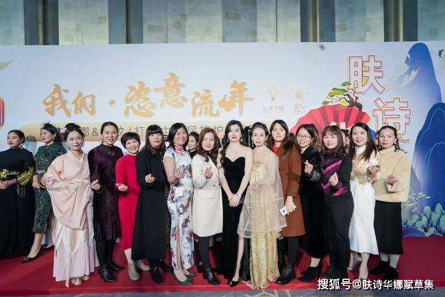 品牌肤诗华娜赋草集2021深圳年会盛典完美落幕！
