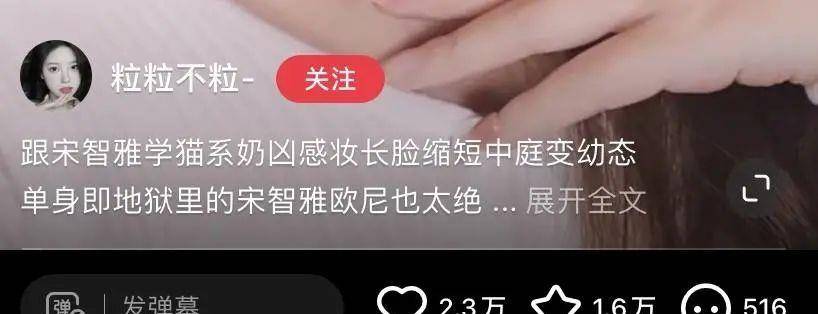 眼睛|姐姐好坏，我好爱！一个叫宋智雅的女人，杀疯全网