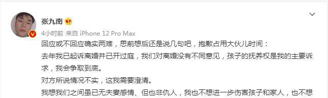 郭德纲的名言成真了 没想到张九南成为新年第一个 离婚瓜 前妻 回应 相声 全网搜