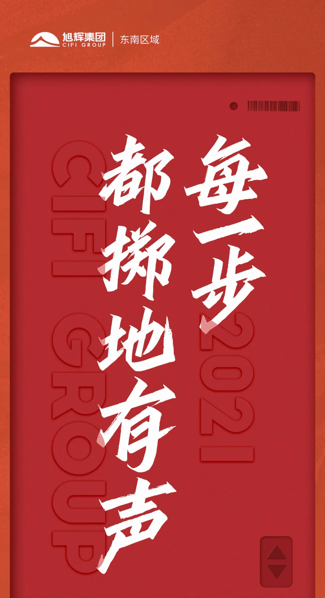 属于东南旭辉2021年的拼搏之路_资料_免责_部分