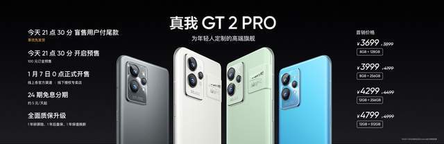 旗舰|五大卖点齐聚，为年轻人定制的高端旗舰——真我GT2 Pro来了