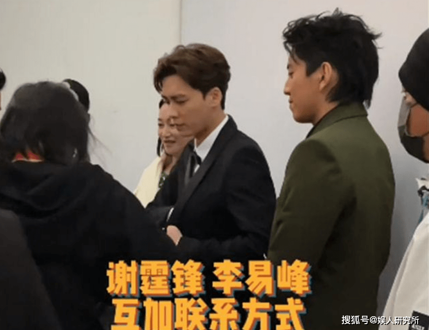 原创谢霆锋李易峰同框互动两人互加好友场面和谐王大陆却略显尴尬