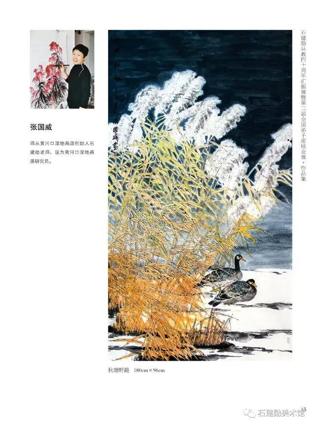 黄河口湿地画派创始人石建勋从教40周年汇报展暨第二届全国弟子班结业