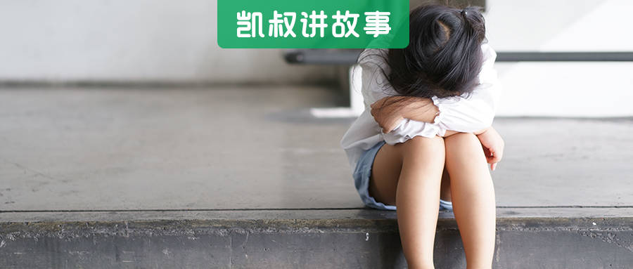 家长|小学老师霸凌女学生引全网众怒，有些话不得不说