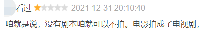 寒冬|流量粉丝人肉、网暴影评人？《穿过寒冬拥抱你》口碑扑街引争议