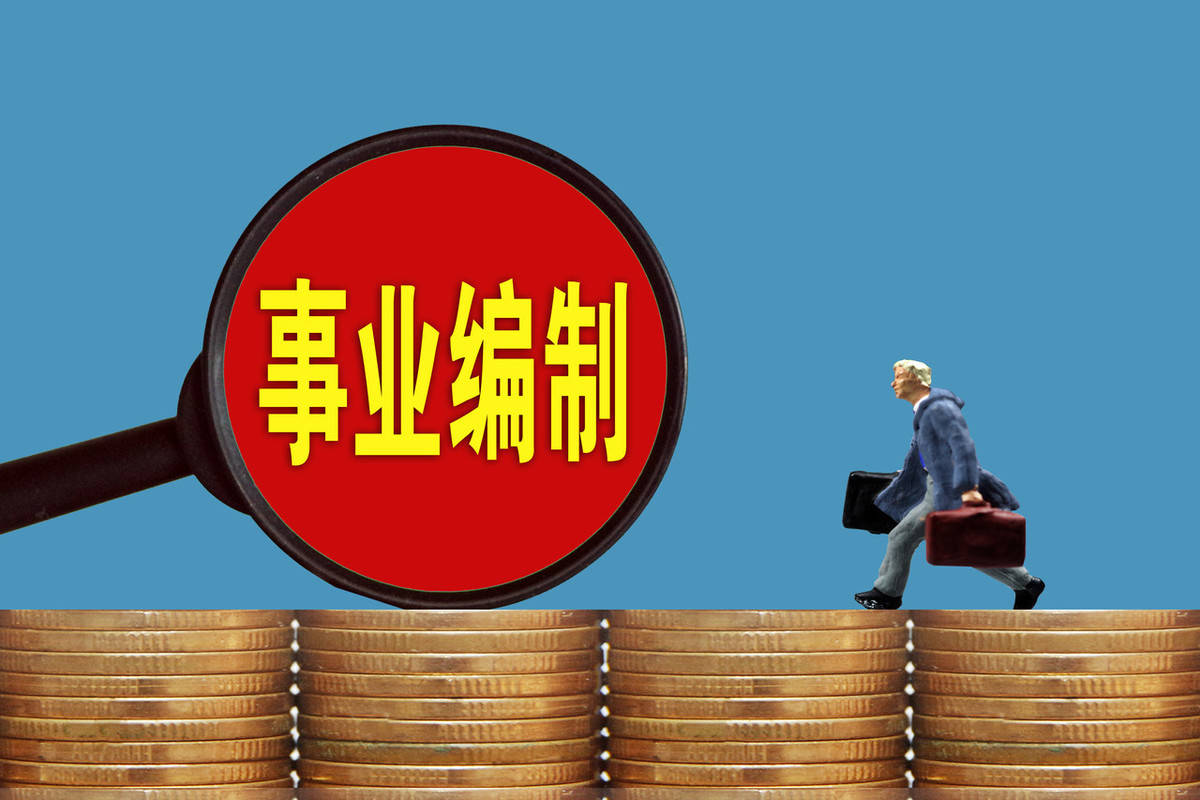 什么是三支一扶是事业编吗 0b7e294cb2bd4f38a54c2348528d8f51.jpeg