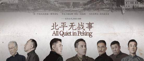 刘和平|《北平无战事》：1个场景烧掉700万，影帝降片酬，赔钱也要拍好戏