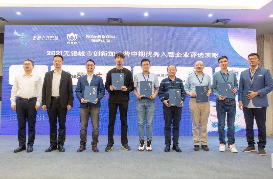 智能化|无锡城市创新加速营 X 未来城市加速计划，强强联手共造生态
