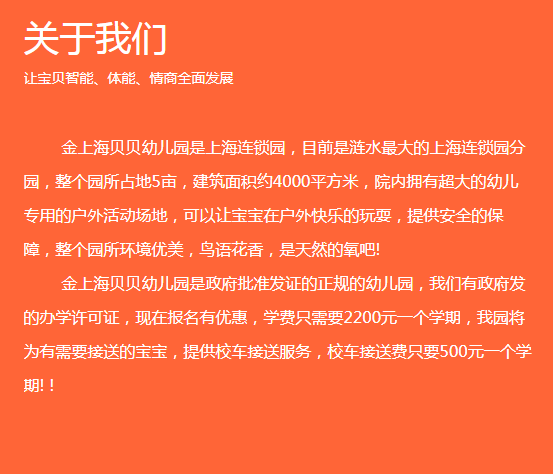 贝贝|涟水金上海贝贝幼儿园管理方案