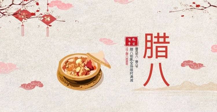 咸味腊八节海报灵感来了，愿事事“粥”全！