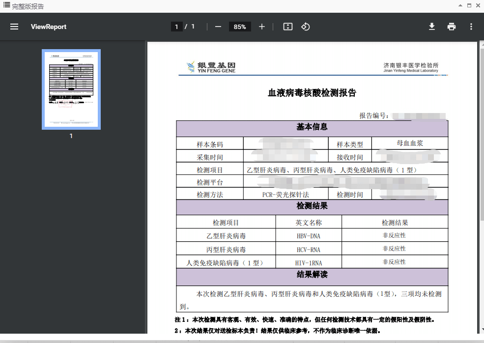 模板|银丰基因 - 实验室信息管理系统（LIMS）应用案例