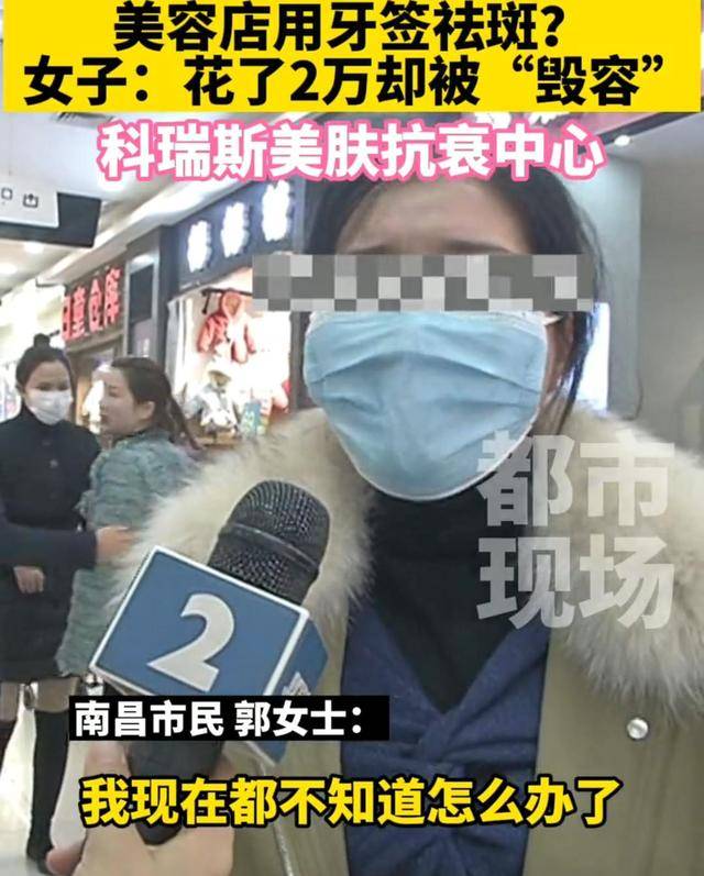 事情女子花2万去美容，事后皮肤瘙痒，美容院负责人：没时间跟你讨论