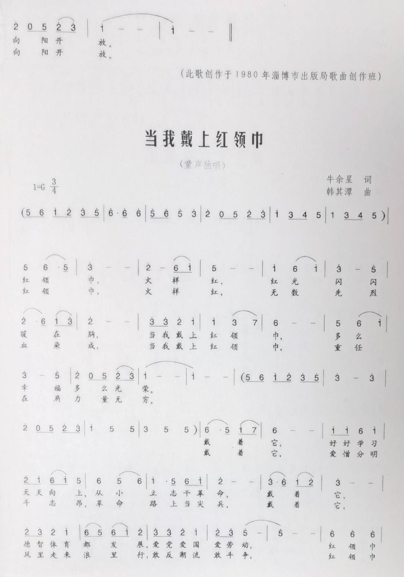 歌曲帕米尔的春天曲谱_笛子帕米尔的春天曲谱(4)