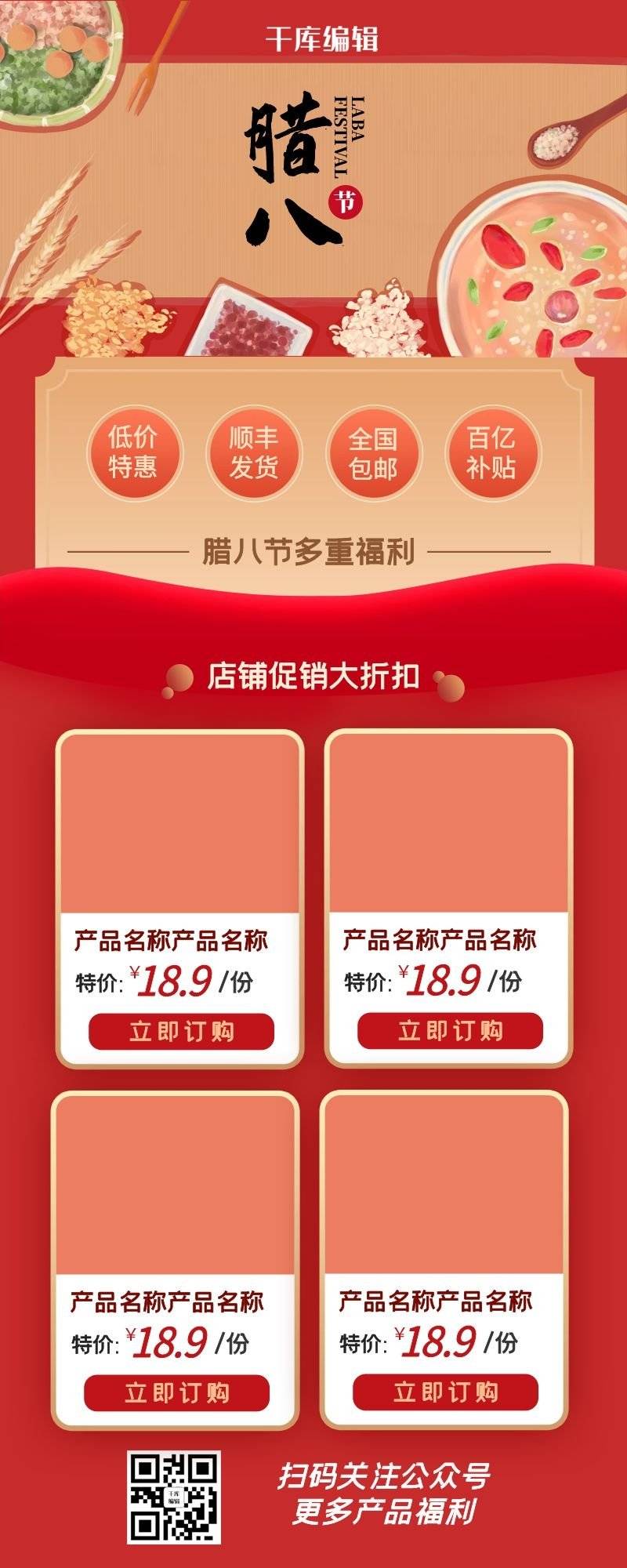 咸味腊八节海报灵感来了，愿事事“粥”全！