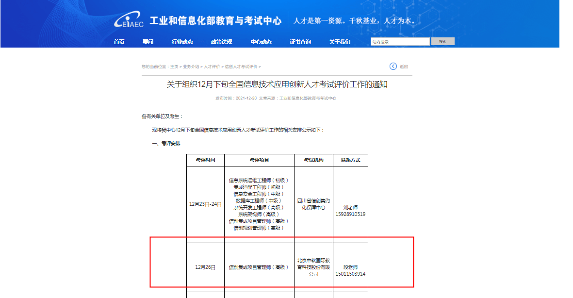 由中軟國際教育科技集團舉辦的