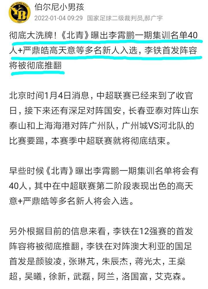 徐新|要凉了？裁判曝国足将重组，李铁首发阵将弃用，徐新归化或落选