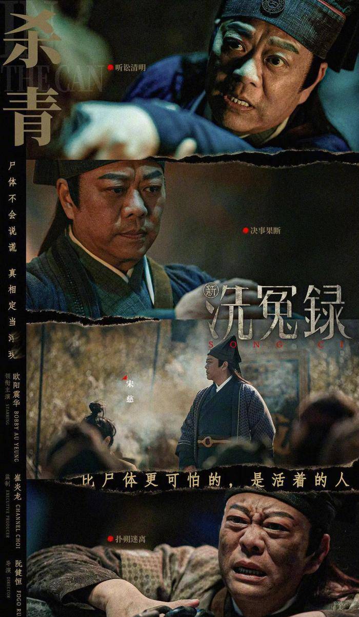 龙牙|《新洗冤录》强势来袭！欧阳震华再演法医宋慈，1月6日正式上映！