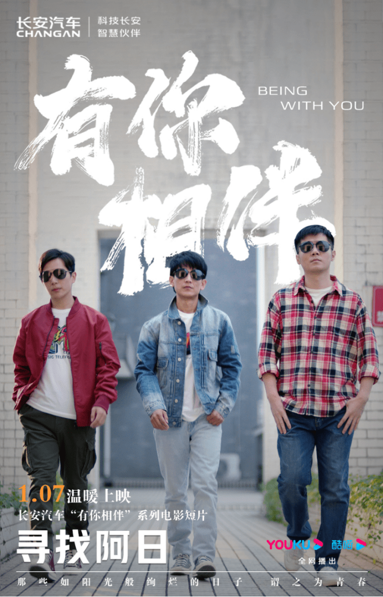 该片以年轻人为剧情核心,用新青年的视角,通过新一代年轻人为梦想奋斗