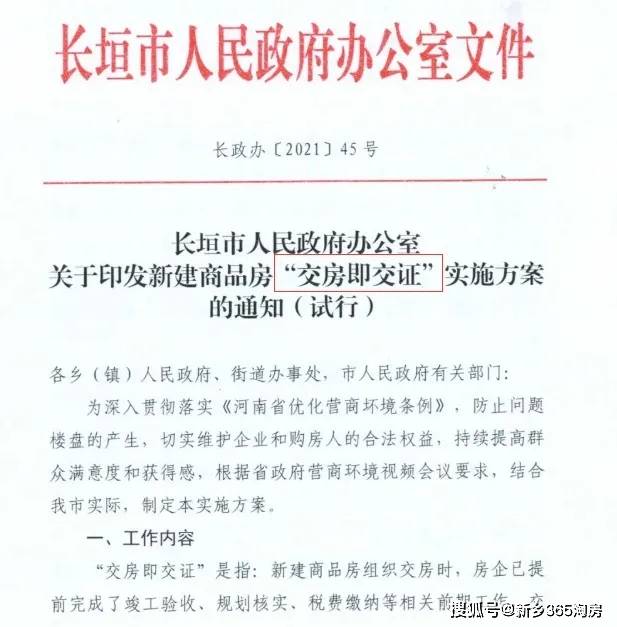 什么时候交房产证契税 996cee9a041649e9b02ff443c682eed4.jpeg