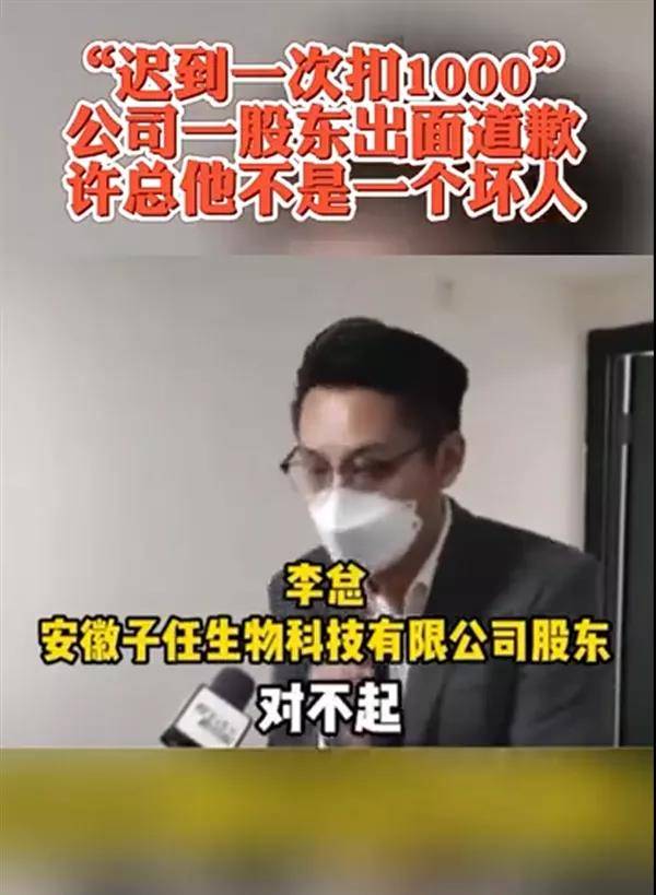 記者採訪被罵滾蛋員工遲到一次扣1000公司負責人回應